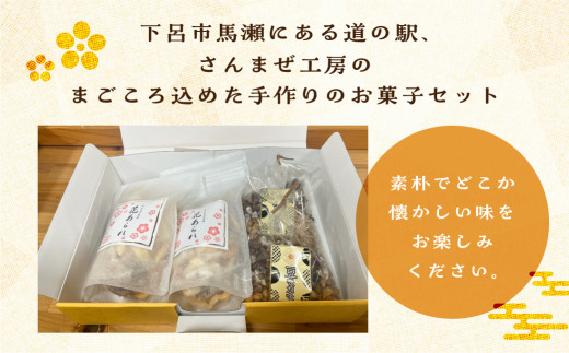 さんまぜ工房の和菓子セット（花あられ 2袋＆豆なかな 2袋）あられ 豆菓子 おすすめ お菓子 やみつき 馬瀬 下呂市