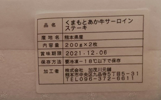 FKP9-325 熊本県産あか牛サーロインステーキ 400g