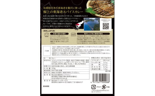 宇検村 スパイスカレー 車海老 (20食セット)  本格 レトルトカレー えび エビ グルテンフリー 化学調味料不使用 奄美大島 宇検村