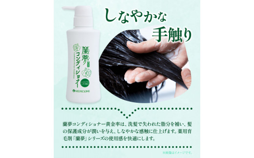 蘭夢 シャンプー 蘭夢 コンディショナー 計2本 《30日以内に出荷予定(土日祝除く)》株式会社 河野メリクロン 蘭 ラン 洋ラン 男性用 女性用 生え際 スカルプ 発毛促進 養毛 薄毛 シャンプー コンディショナー 送料無料 徳島県 美馬市