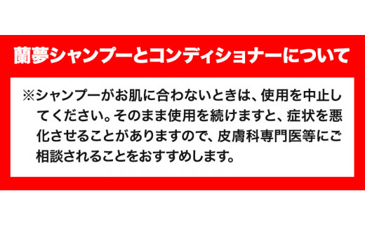 蘭夢 シャンプー 蘭夢 コンディショナー 計2本 《30日以内に出荷予定(土日祝除く)》株式会社 河野メリクロン 蘭 ラン 洋ラン 男性用 女性用 生え際 スカルプ 発毛促進 養毛 薄毛 シャンプー コンディショナー 送料無料 徳島県 美馬市