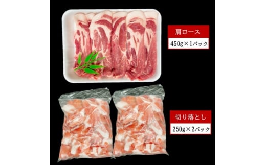 知多フレッシュポーク 詰合せ 冷凍 計1.8kg[切り落とし500g、ローステキカツ400g 肩ローススライス450g、ローススライス厚さ2mm450g] 切り落とし ローステキカツ 肩ロース スライス ローズ スライス 肉 にく 料理 おかず ご飯 バラエティ セット 愛知県南知多町産 愛知県 南知多町 有限会社寿屋精肉店 人気 おすすめ 【離島配送不可】