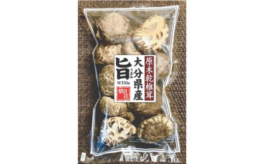 大分県国東半島ふるさと特産品 乾しいたけ(しいたけ塩)詰め合わせ【1429382】