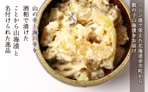 数の子 山海漬 300g×5パックセット＜菊地水産＞