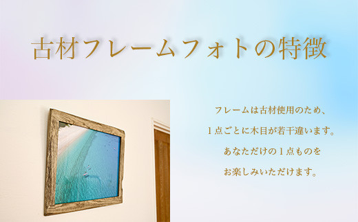 13種類から選べる ISHIGAKI古材フレームフォト A3　BS-8【沖縄県石垣市 沖縄 沖縄県 琉球 八重山 八重山諸島 石垣 石垣島 送料無料 写真  壁掛け】