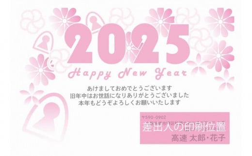 年賀状印刷 差出人印刷込み 20枚 お年玉付き（デザイン5：花ｘ古墳）