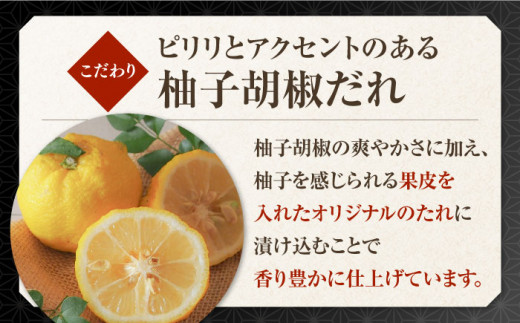 人気ブランド鶏の逸品！赤鶏「みつせ鶏」柚子胡椒焼き 900g（180g×5袋） 吉野ヶ里町/ヨコオフーズ [FAE042]