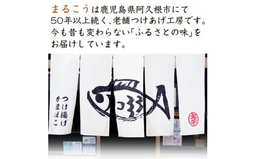 まるこうのたっぷりつけあげセット(合計34枚・4種)国産 さつまあげ さつま揚げ つけ揚げ 練り物 練物 魚介 揚げ物 天 おやつ おかず セット 詰合せ 詰め合わせ【まるじゅ本舗】a-14-58-z