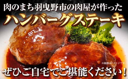 和牛 ハンバーグステーキ 約140g × 8個《30日以内に出荷予定(土日祝除く)》大阪府 羽曳野市 送料無料 牛肉 牛 和牛 ハンバーグ ステーキ 惣菜 おかず