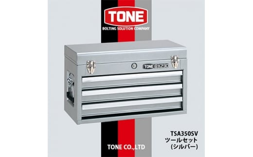 TONE　TSA350SV　ツールセット(シルバー)【1392955】