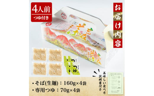 大和町産そば粉 七ツ森そば 4食入り 生めん 早ゆで 地酒そば 蕎麦 ソバ もりそば ざるそば ざる つゆ付 蔵の華【七ツ森そば高富】ta216