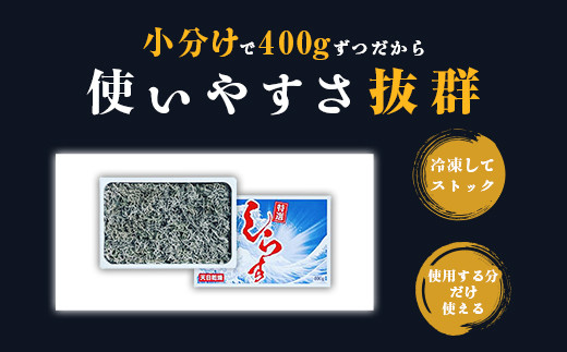 474 しらす干し 800g (400g×2袋) 【茨城県共通返礼品/北茨城市】