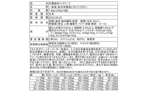 O13　宍粟 鹿肉 100%　無添加 ドッグフード （一般食：噛ませたい）    【 ペット 用品 ペットフード 低脂肪 高タンパク 鉄分 ジビエ ヒューマングレード ハード 】