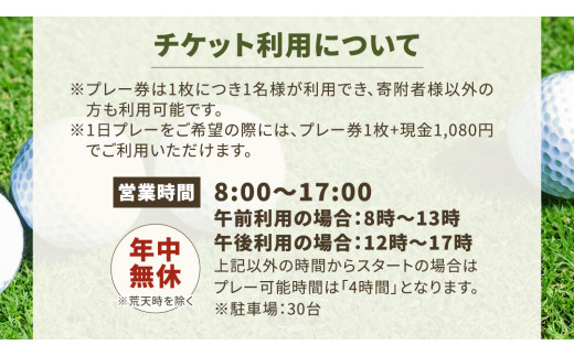 牛久ミニゴルフ場 平日 半日 プレー回数券 ( 6枚綴り ) ゴルフ ゴルフチケット ゴルフ場利用券 茨城 プレー券 練習券 体験 チケット