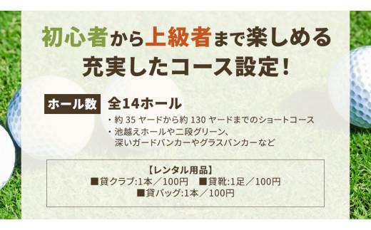 牛久ミニゴルフ場 平日 半日 プレー回数券 ( 6枚綴り ) ゴルフ ゴルフチケット ゴルフ場利用券 茨城 プレー券 練習券 体験 チケット