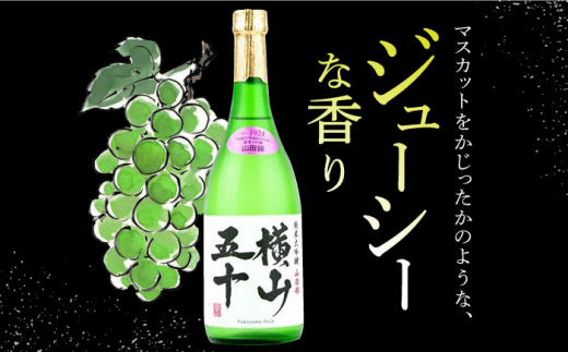 よこやまプリンセスミチコ（純米大吟醸）、横山五十WHITE（純米大吟醸）2本入り 長崎県/小林酒店 [42AABI005] 重家酒造 よこやま