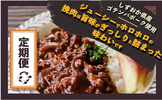 【3ケ月定期便！】富士山麓ポークキーマカレー　3ケ月間お届け〈180g×36食/1ヶ月〉×3｜レトルトカレー レトルト 定期購入 常温保存 ローリングストック 非常食 保存食 ポークキーマカレー カレー