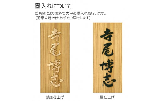 木製自筆浮かし彫り表札(長方形) ふるさと納税 表札 木製 木彫り 浮かし彫り 木工  木製品 オーダーメイド 京都府 福知山市