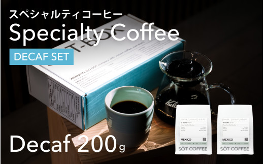 スペシャルティ　ノンカフェインコーヒー200g✖️2【豆】