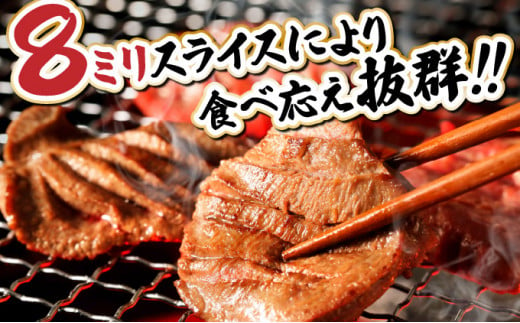 8ミリスライス塩だれ仕込み牛タン1KG【厚切り タン 牛たん たん 牛肉 肉 焼肉 焼き肉 BBQ バーベキュー キャンプ 冷凍 塩味 小分け】【07521-0058】