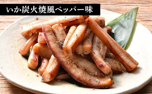 いかソフト焼きバラエティセット 森町 アカイカ 業務用 おつまみ 加工品 惣菜 魚介類 ふるさと納税 北海道 mr1-0643