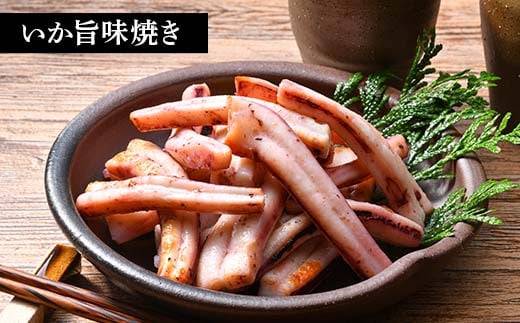 いかソフト焼きバラエティセット 森町 アカイカ 業務用 おつまみ 加工品 惣菜 魚介類 ふるさと納税 北海道 mr1-0643