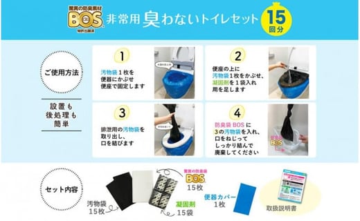 驚異の防臭袋BOS 非常用臭わない トイレセット 15回分&生ゴミが臭わない袋 Sサイズ 100枚入り