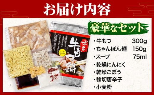 もつ鍋 博多 牛もつ鍋 セット 3~4人前 株式会社木村食品《90日以内に出荷予定(土日祝除く)》福岡県 鞍手郡 鞍手町 牛 牛肉 もつ 鍋 送料無料