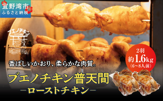 沖縄県宜野湾市【ブエノチキン】ローストチキン（鶏の丸焼き）