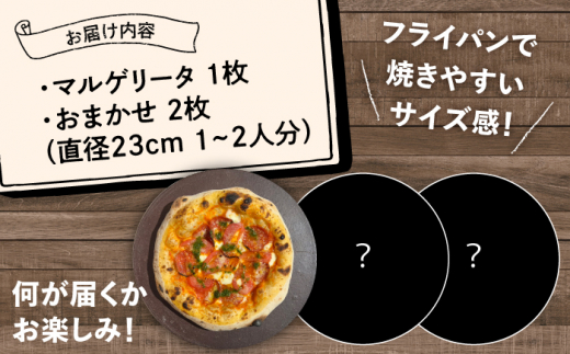 ピザ わくわく3枚セット(マルゲリータ・お任せ2枚）冷凍 ピザ窯 ぴざ PIZZA パーティー 