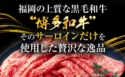 【厳選部位】博多和牛サーロインしゃぶしゃぶすき焼き用 500g	黒毛和牛 お取り寄せグルメ お取り寄せ 福岡 お土産 九州 福岡土産 取り寄せ グルメ 福岡県