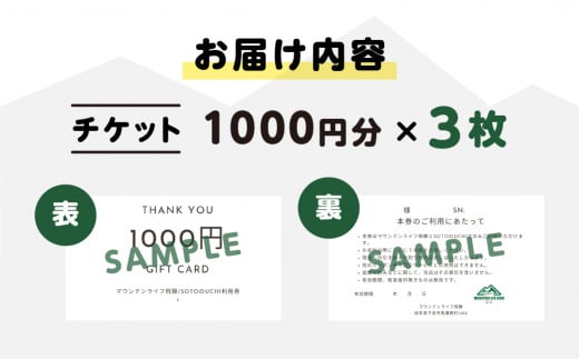 マウンテンライフ飛騨で使える利用券 （3,000円分）食事 体験 利用券 馬瀬 アスレチック アウトドアスポーツ カフェレストラン 飲食 下呂市