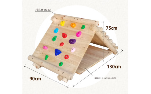 ウッド マウンテン ミニ（ ボルダリング タイプ ） | アスレチック 遊具 公園 自然工房 奈良県 上北山村 国産木材 新築 お祝い プレゼント 入学 入園