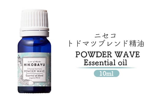 ニセコトドマツブレンド精油 POWDER WAVE Essential oil 10ml（ETHEREAL HARMONY）