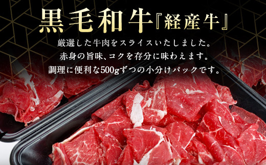 九州産 黒毛和牛 切り落とし 「経産牛」計1.5kg（500g×3パック）