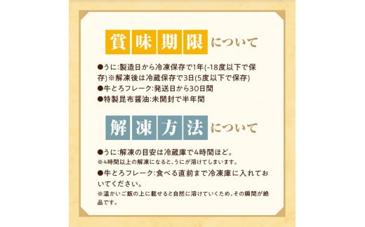 うにくまぜまぜごはん お試しセットA（ムラサキウニ80g×牛とろフレーク100g）【フォーリンデブはっしー監修】