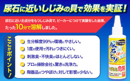 尿石とりぱっとビカ150g 株式会社グリーンツリー関西《30日以内に出荷予定(土日祝除く)》大阪府 羽曳野市 トイレ掃除 尿石 汚れ 掃除 ハウスクリーニング 黄ばみ