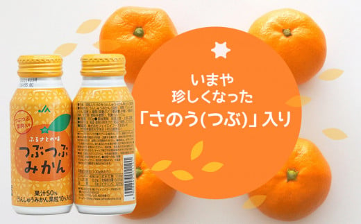 つぶつぶみかん 190g×60本 フルーツジュース ミカンジュース オレンジジュース 大分県産 九州産 津久見市 国産