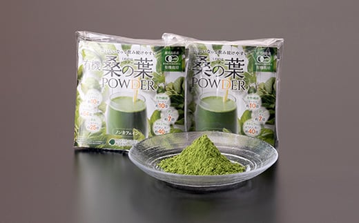 枕崎産 有機桑の葉パウダー 美味しい 飲みやすい 桑の葉茶 桑茶 くわ茶 スムージー A6-73【1166488】