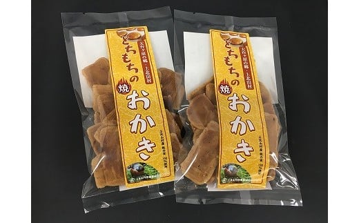 とちもちの焼 おかき 5袋 ｜奈良県 上北山村 特産品 伝統的 お菓子 おかし おやつ 甘さ控えめ さっぱり