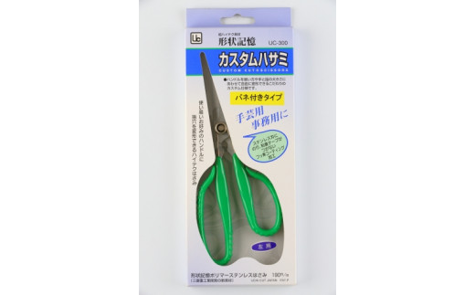 形状記憶ｶｽﾀﾑﾊｻﾐ ﾊﾞﾈ付 左手用（緑ﾊﾝﾄﾞﾙ） 福祉用品 H14-17