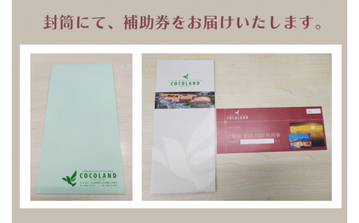 ホテルCOCOLAND 宿泊補助券 30,000円分 【宿 ホテル リゾート 旅行 商品券 宿泊券 宇部 山口 ホテル COCOLAND 宿泊補助券 30,000円 山口県 宇部市 宿泊券 高級ホテル 厚生労働大臣表彰 総料理長 会席料理 和食 地元食材 旬の食材 ガーデンスペース BBQ ふぐ料理 季節の味 旅行 贈り物 プレゼント 家族旅行 夕食プラン】