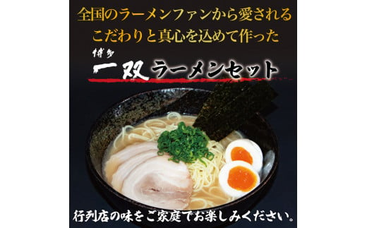 博多一双豚骨ラーメン4食入り 2箱セット [a9419] 株式会社ユーテックコーポレーション 【返礼品】添田町 ふるさと納税