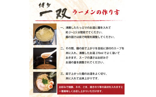 博多一双豚骨ラーメン4食入り 2箱セット [a9419] 株式会社ユーテックコーポレーション 【返礼品】添田町 ふるさと納税