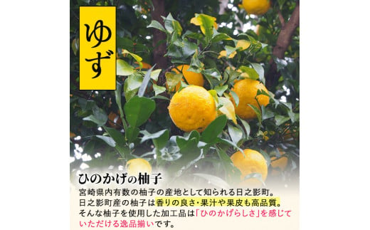 日之影ふるさとセット(8品)日之影産 柚子 ゆず 酢 調味料 加工品 紅茶 漬物【MU002】【日之影町村おこし総合産業(株)】