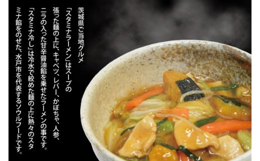 【日時指定必須】麺処「八海」のスタミナラーメン冷し（３食入り）【数量限定】+餡１袋 おまけ付き！【ラーメン 麺 スタミナ 冷やし ラーメン ご当地ラーメン ご当地グルメ 茨城県 水戸市】（FF-6）