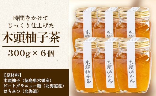 木頭柚子茶　300g×6個［徳島県 那賀町 木頭地区 木頭ゆず 木頭柚子 ゆず ユズ 柚子 柚子茶 お茶 茶 マーマレード スイーツ ケーキ 柑橘 柑橘系 お菓子 菓子 お菓子作り 瓶詰 瓶 敬老の日 贈物 プレゼント ギフト］【KM-19】