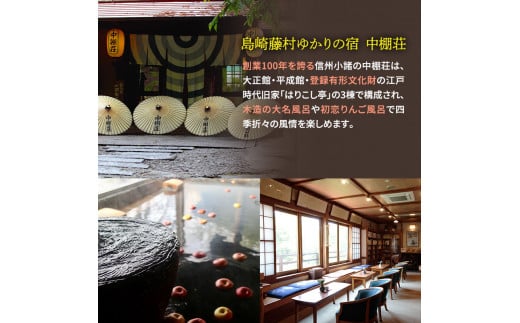 信州蕎麦と会席料理をたのしむ1泊2食付 宿泊券（2名様） [№5915-0451]