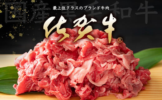 【5月発送】佐賀牛 切り落とし 500g×4【合計2kg】牛肉 肉 佐賀牛 切り落し 切落し 切りおとし E-122