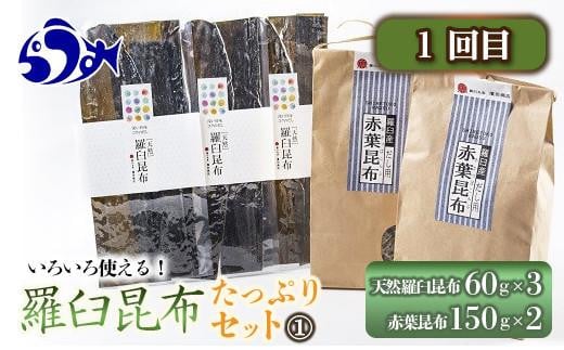 天然３等羅臼昆布10枚セット(600~800g)